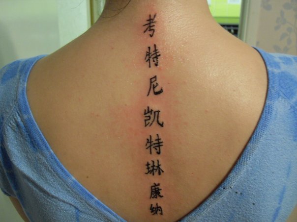 chinese spine tattoo
