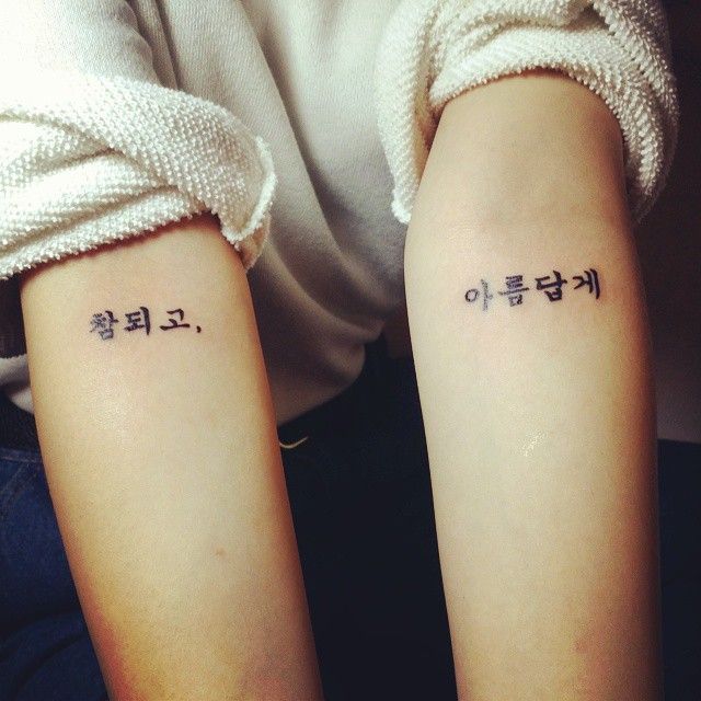 korean words tattoo